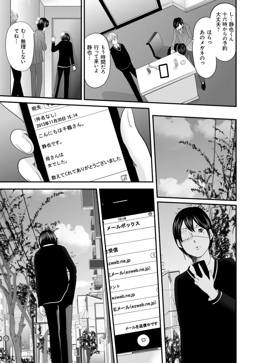 いかにして母は女を解放したか2 Page.38