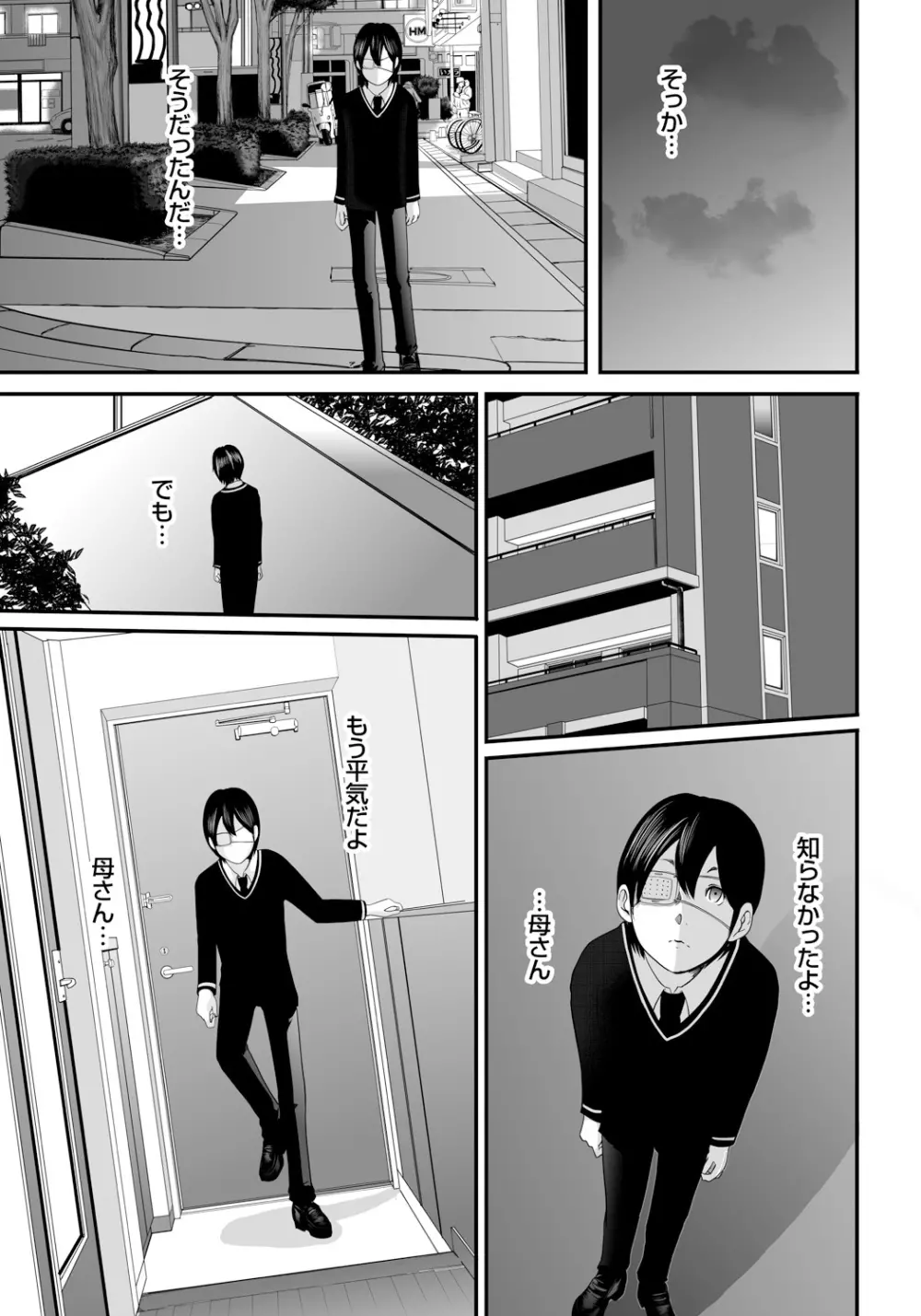 いかにして母は女を解放したか2 Page.50