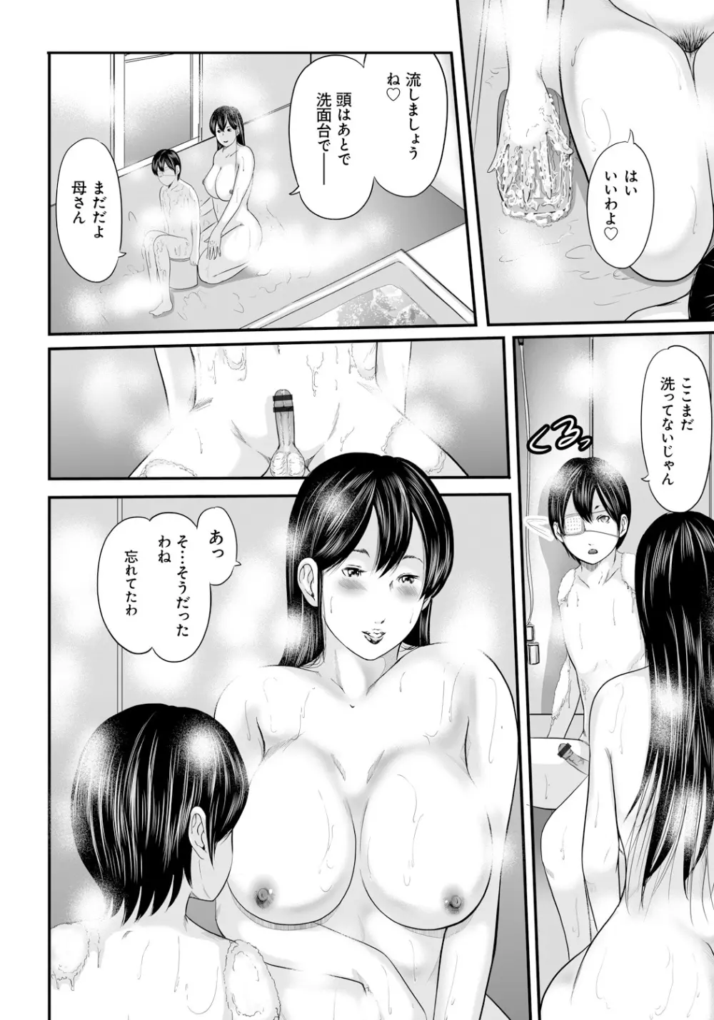 いかにして母は女を解放したか2 Page.55