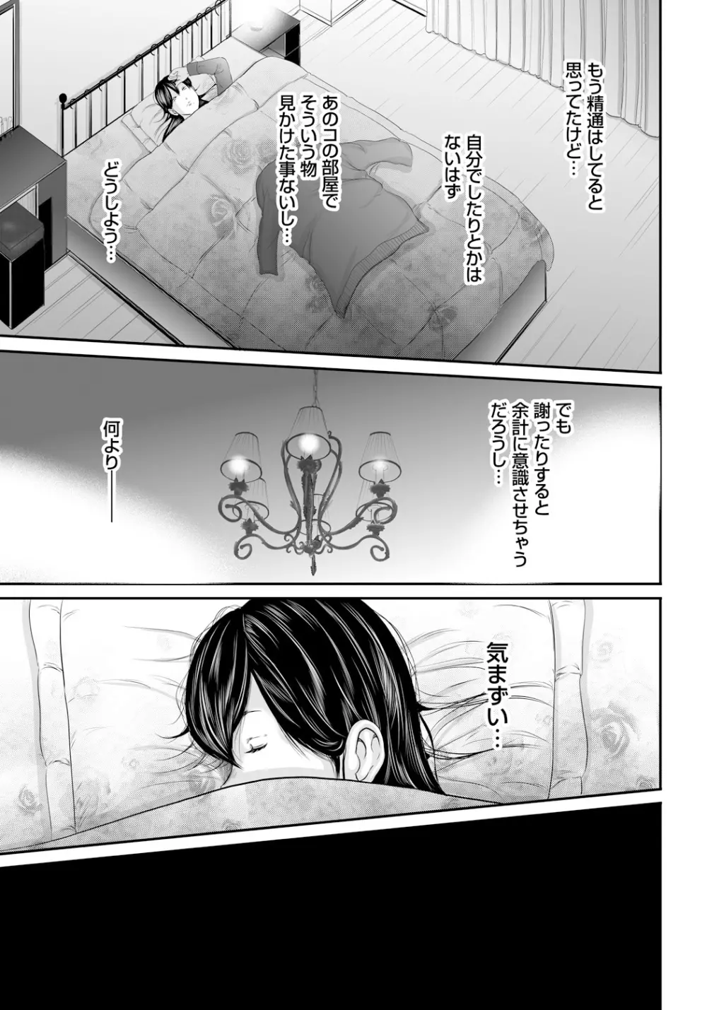 いかにして母は女を解放したか2 Page.60