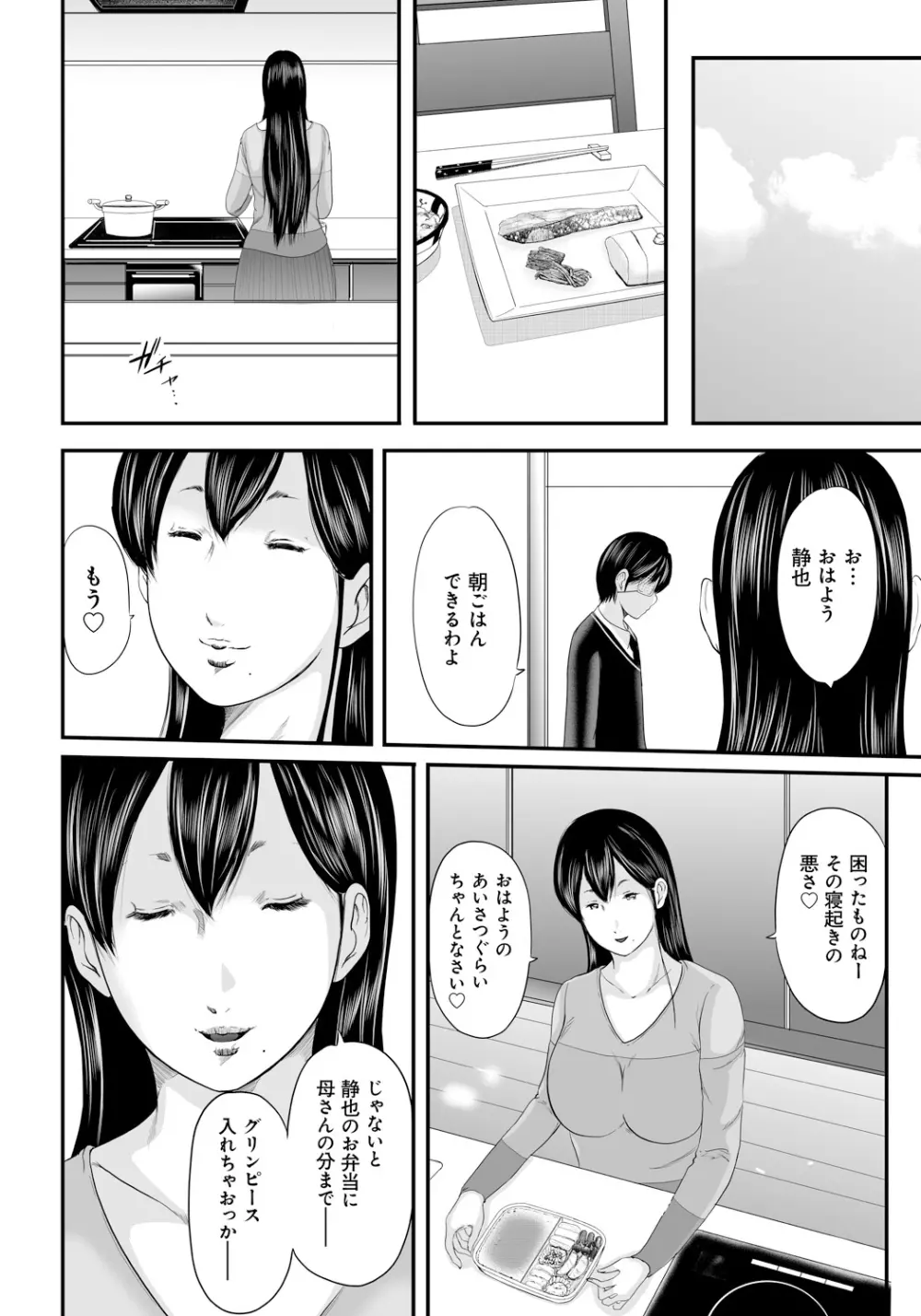 いかにして母は女を解放したか2 Page.67