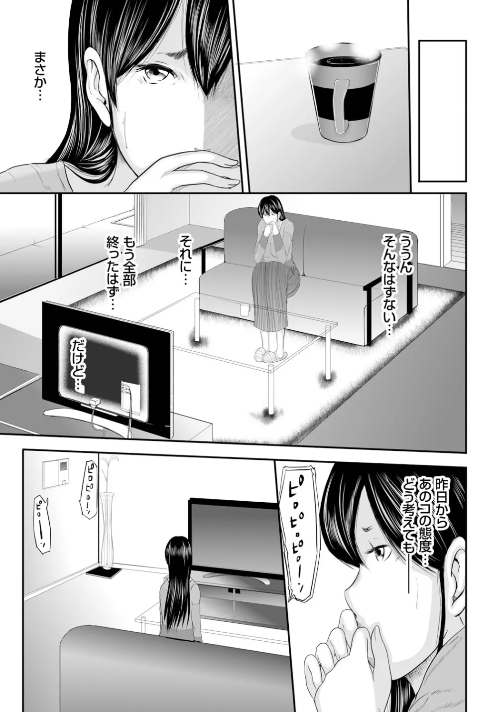 いかにして母は女を解放したか2 Page.76