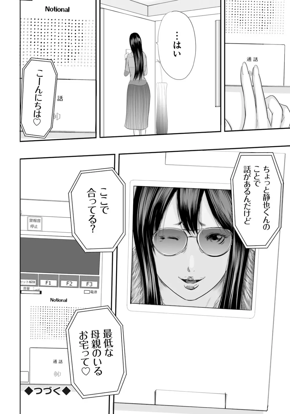 いかにして母は女を解放したか2 Page.77