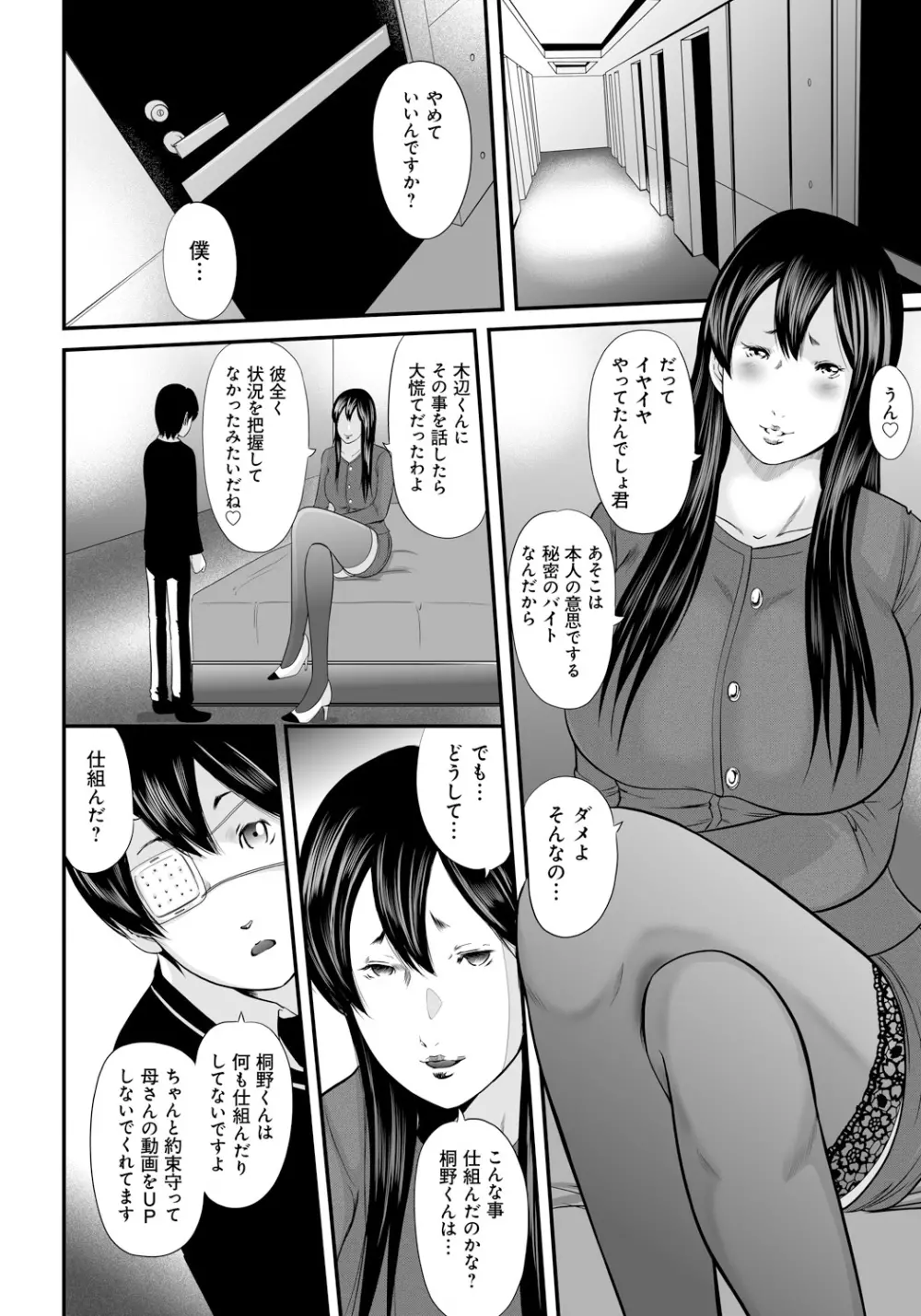 いかにして母は女を解放したか2 Page.79