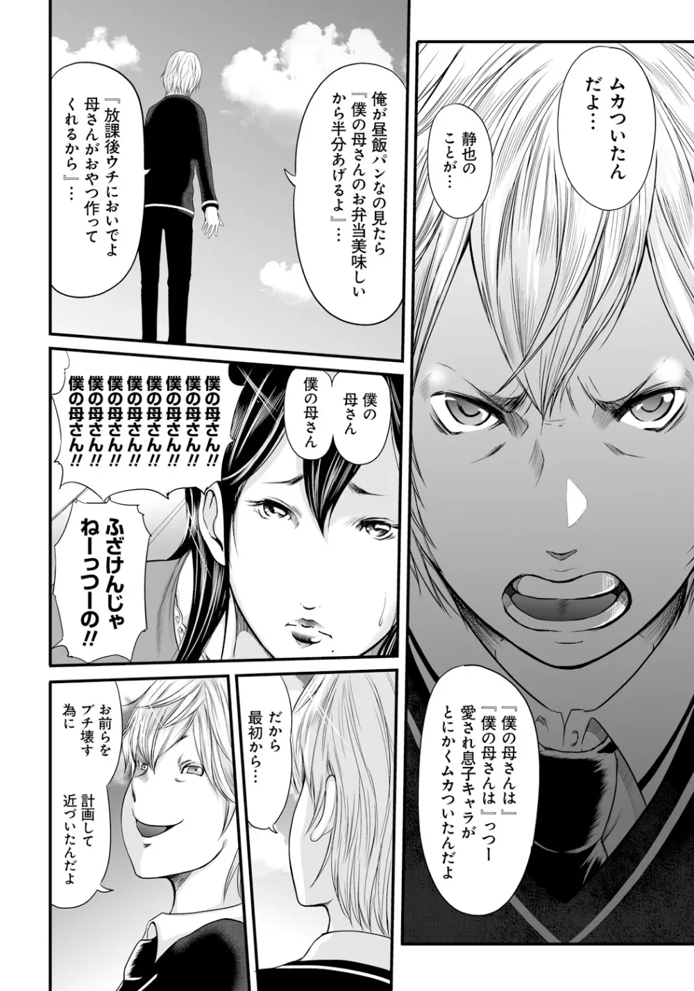 いかにして母は女を解放したか2 Page.91