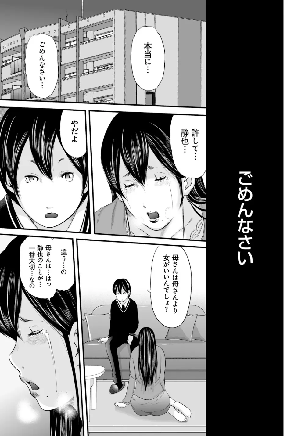 いかにして母は女を解放したか2 Page.94