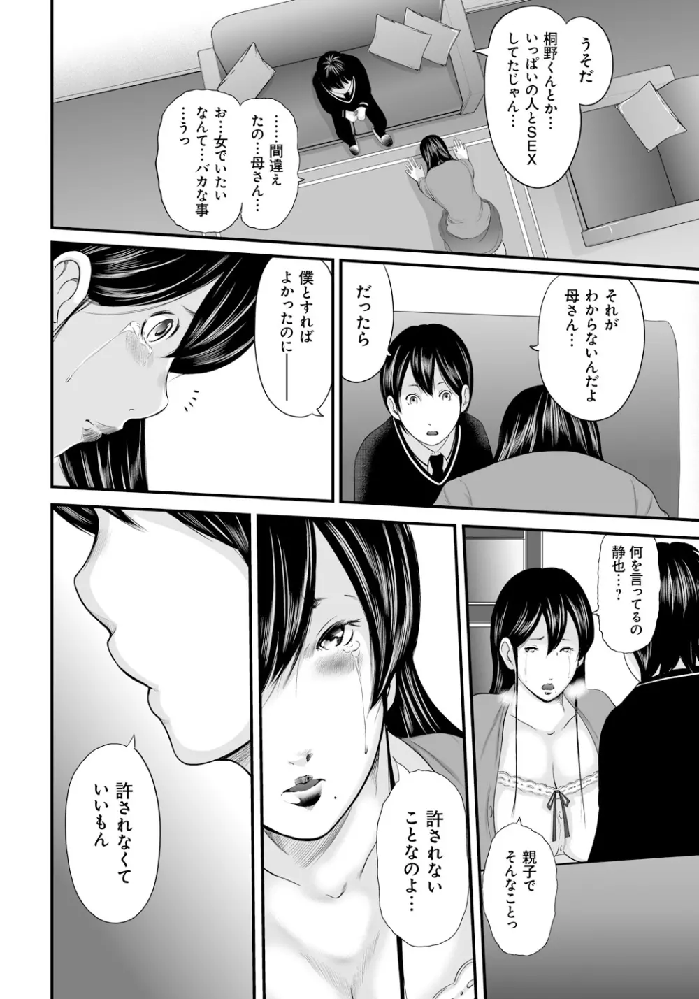 いかにして母は女を解放したか2 Page.95