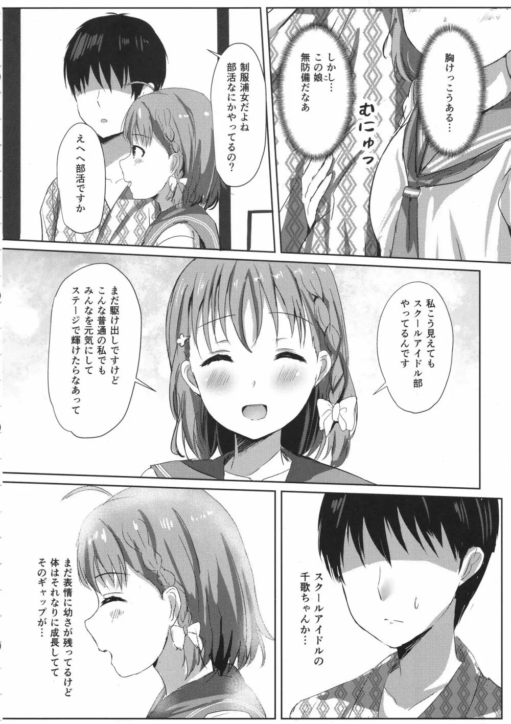 蜜柑色の宿 Page.5