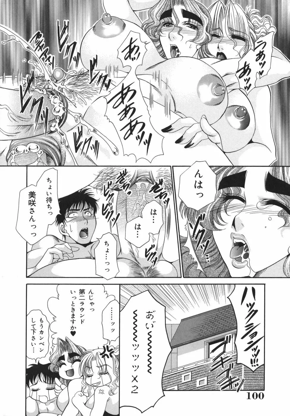 奥様はM!? Page.101