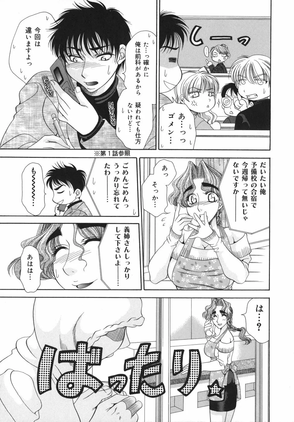 奥様はM!? Page.104