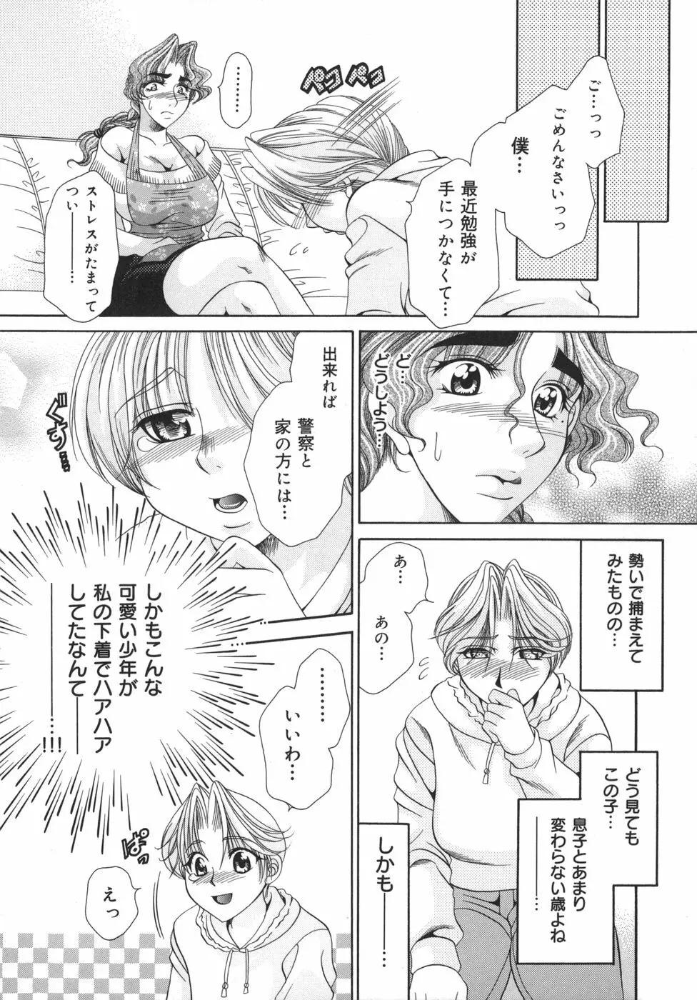 奥様はM!? Page.106