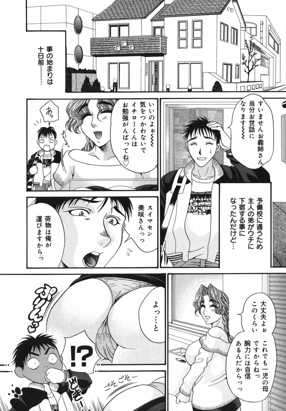 奥様はM!? Page.11