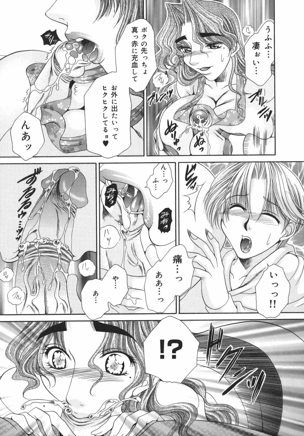 奥様はM!? Page.110