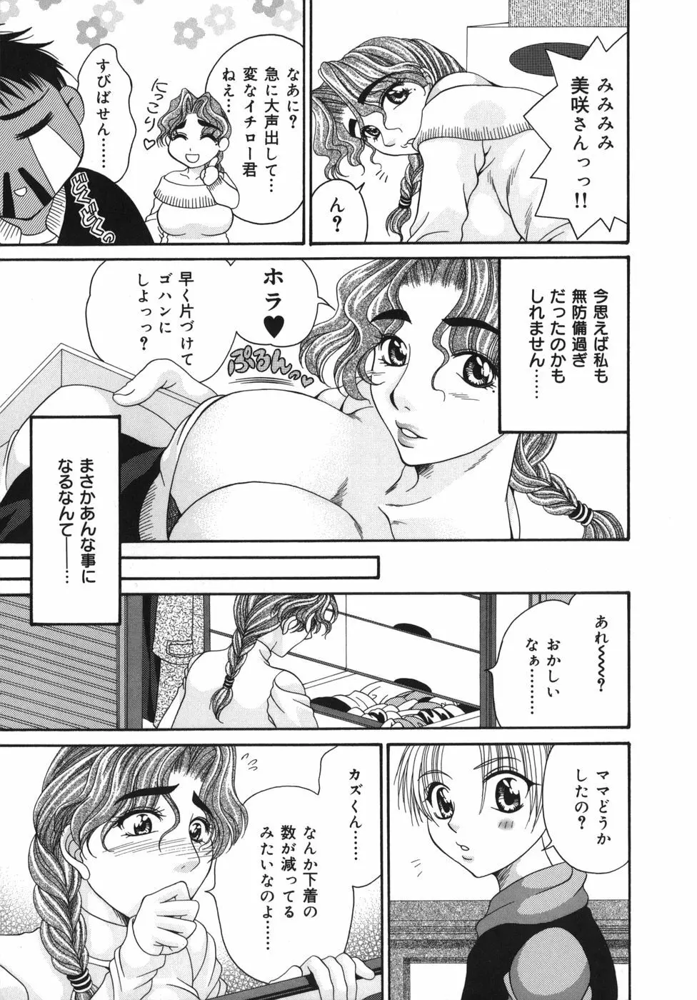 奥様はM!? Page.12