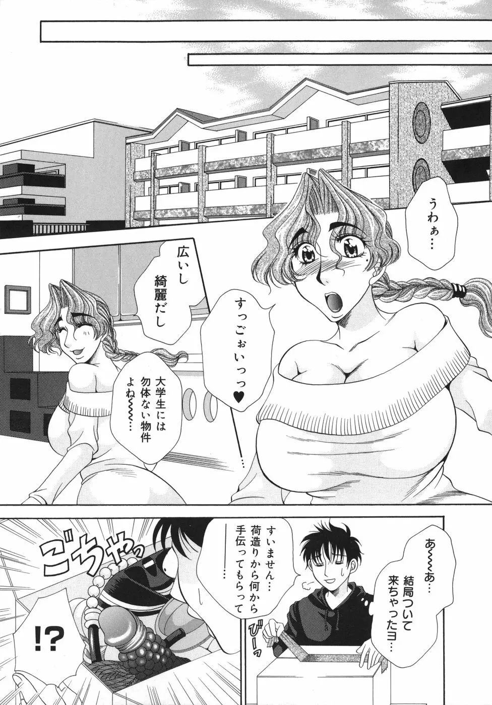 奥様はM!? Page.124