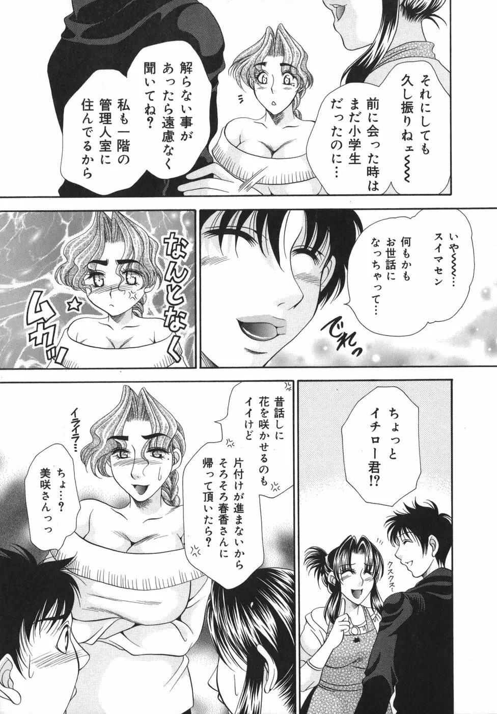 奥様はM!? Page.126