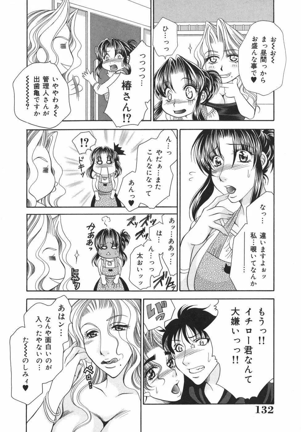 奥様はM!? Page.133