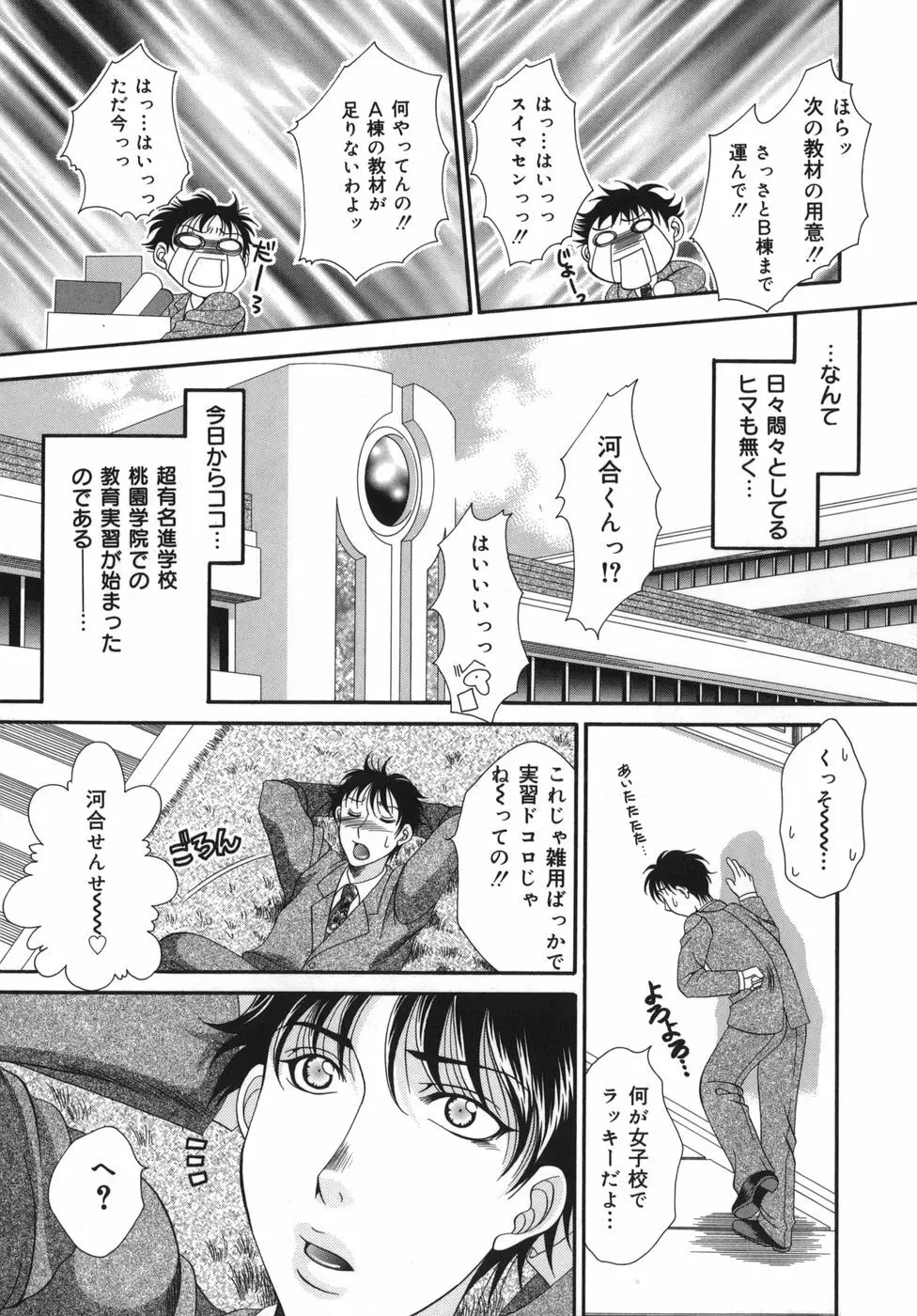 奥様はM!? Page.136