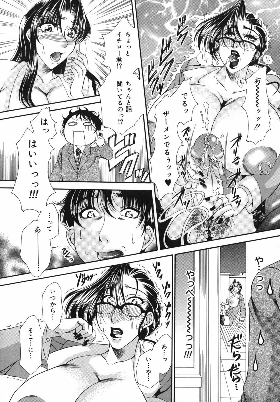 奥様はM!? Page.141