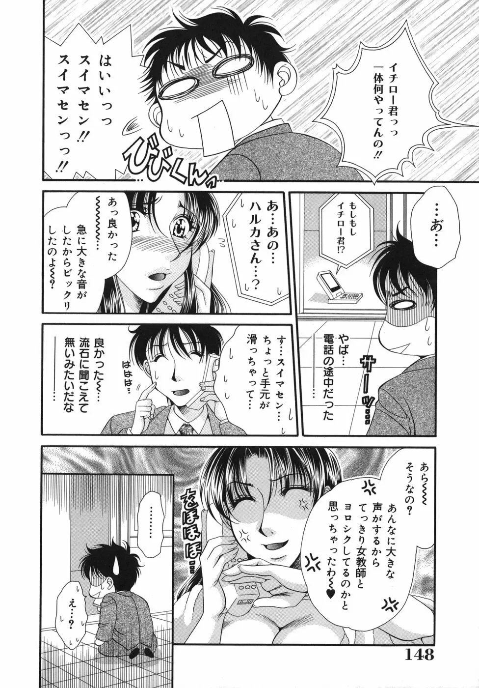 奥様はM!? Page.149