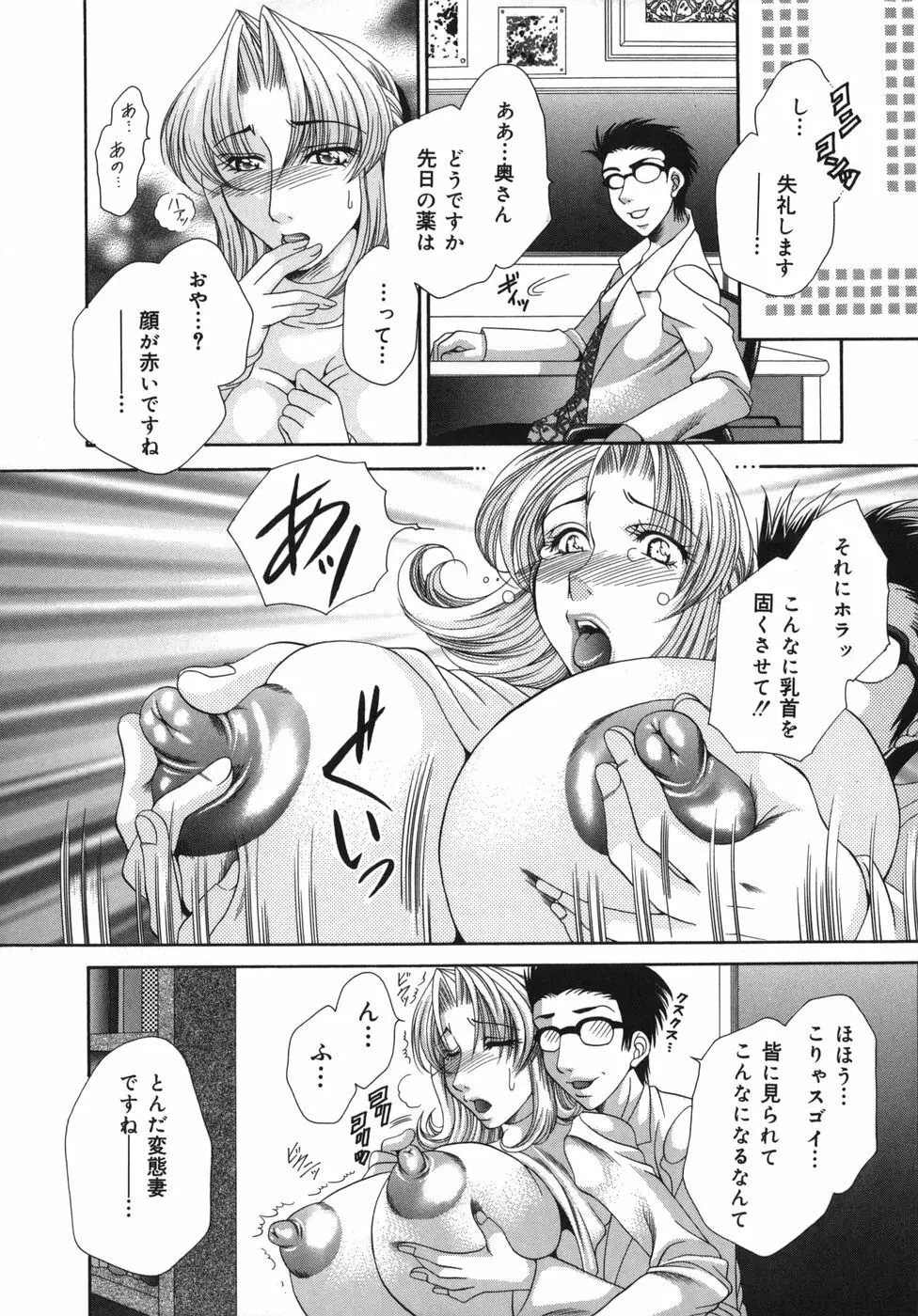 奥様はM!? Page.151