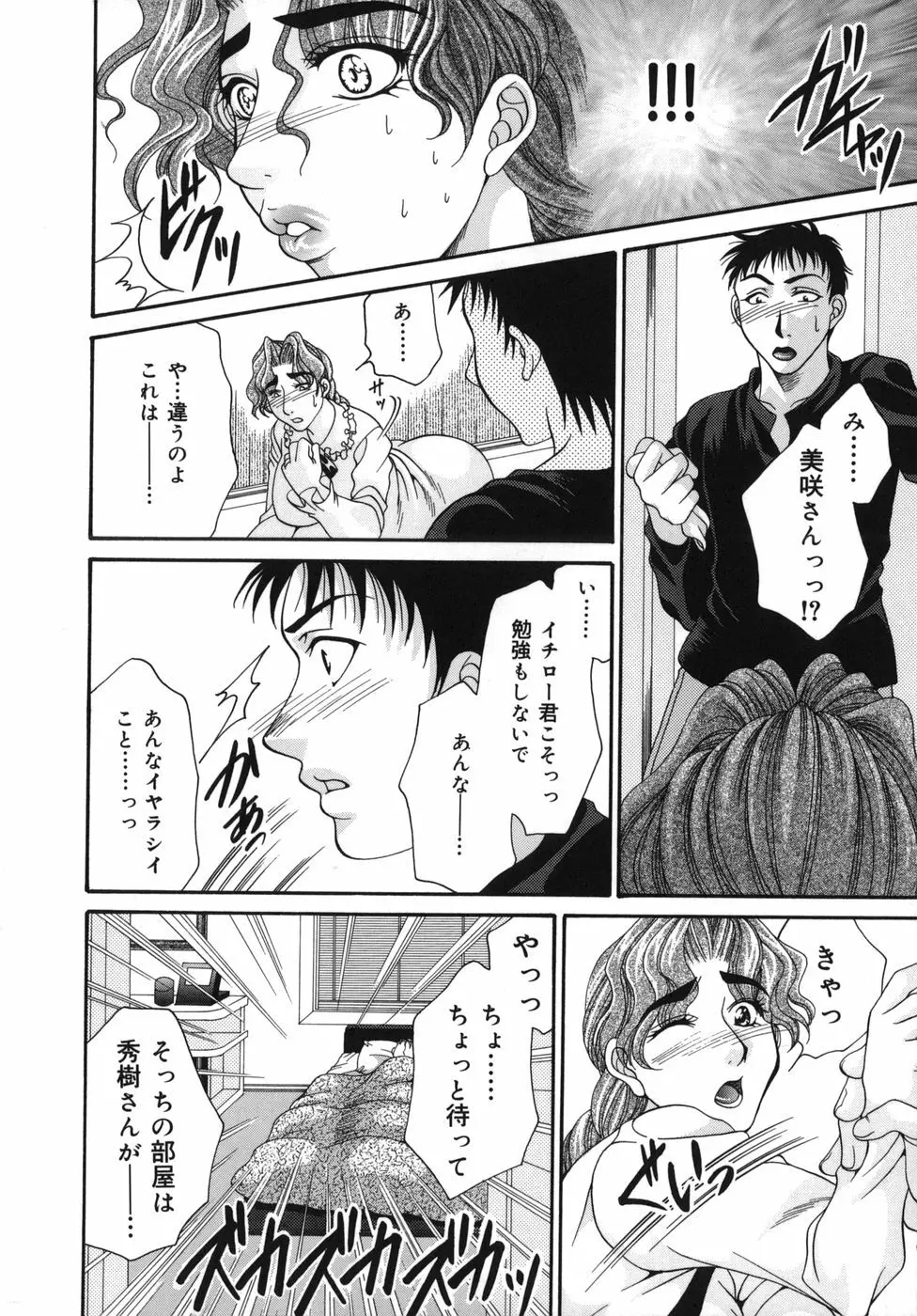 奥様はM!? Page.17