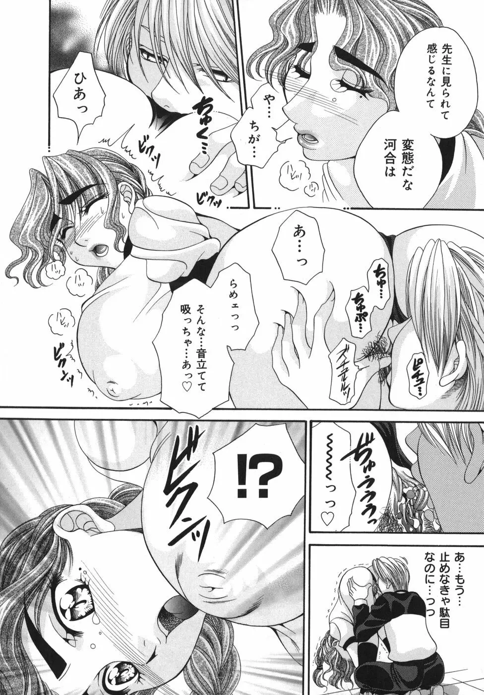 奥様はM!? Page.31