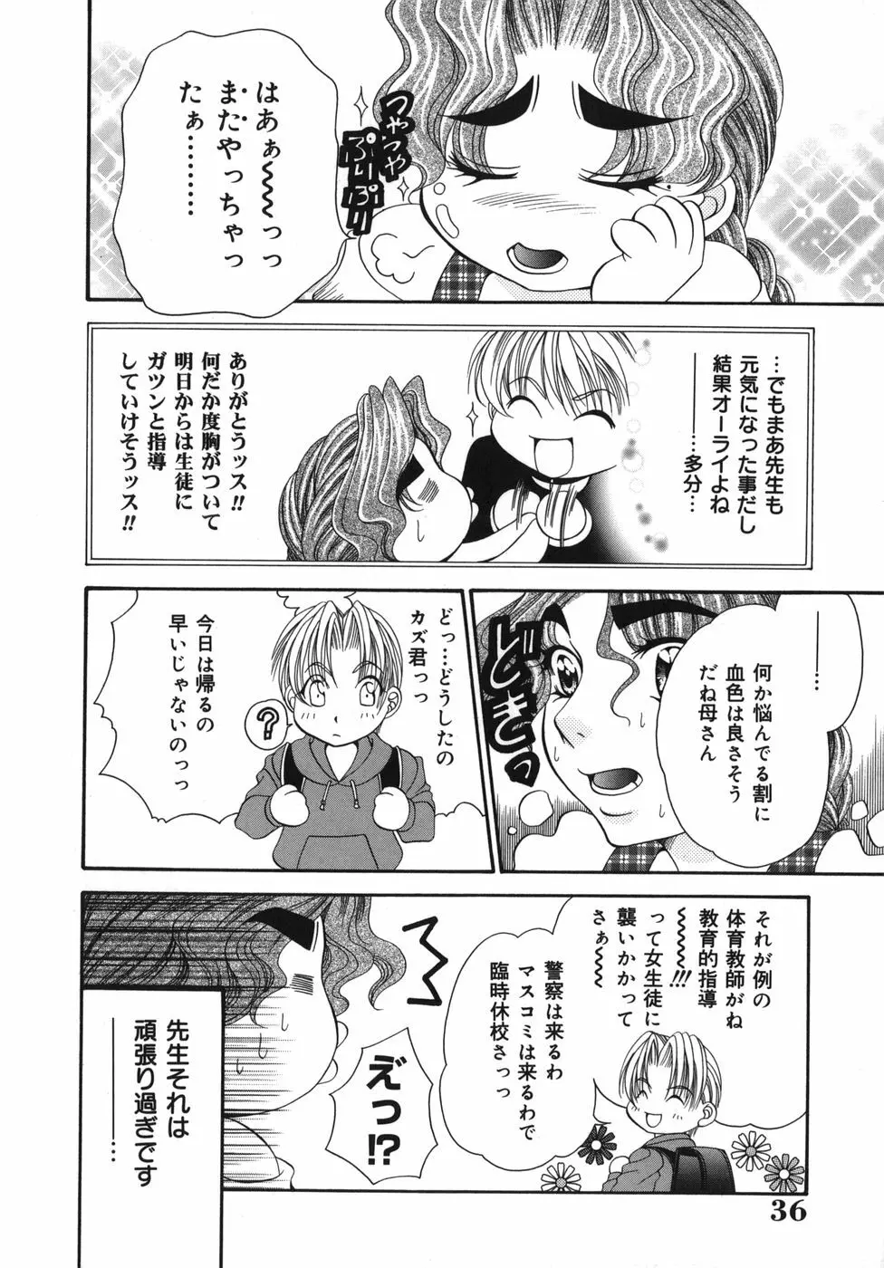 奥様はM!? Page.37