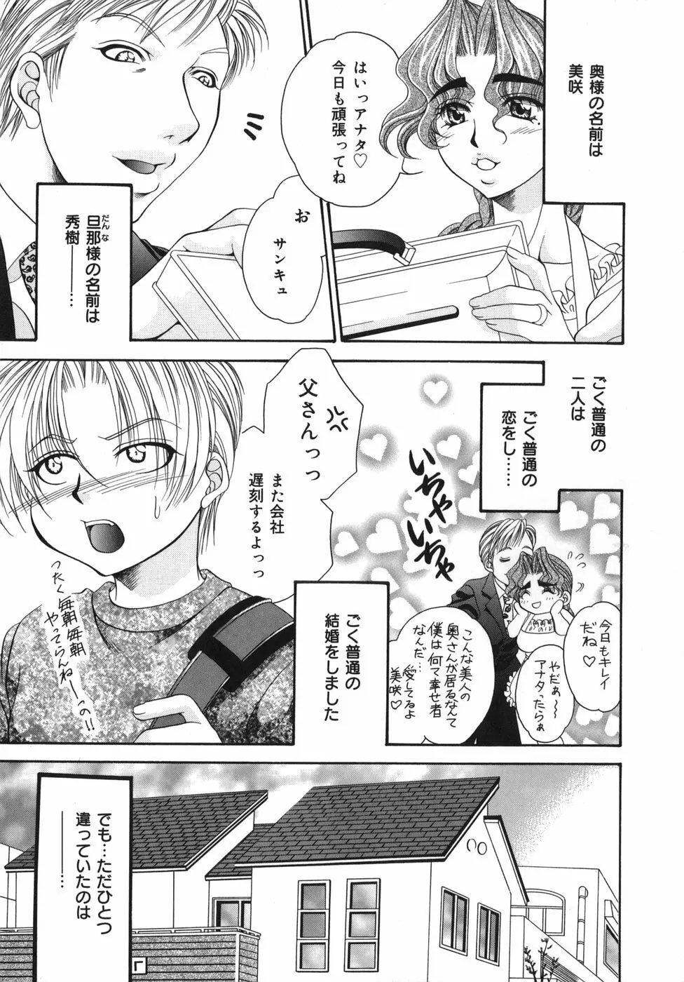 奥様はM!? Page.38