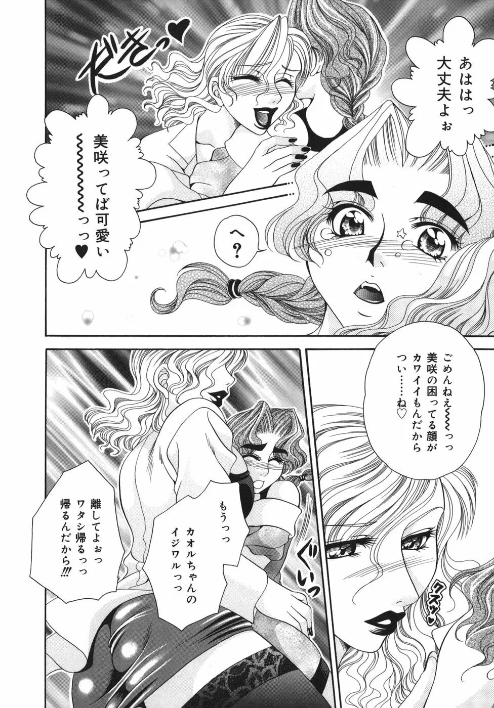 奥様はM!? Page.43