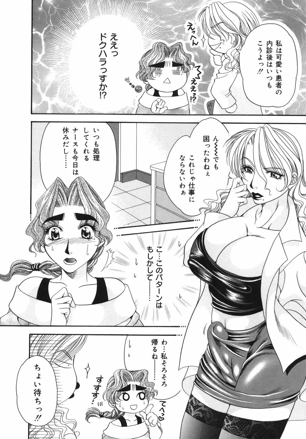 奥様はM!? Page.45