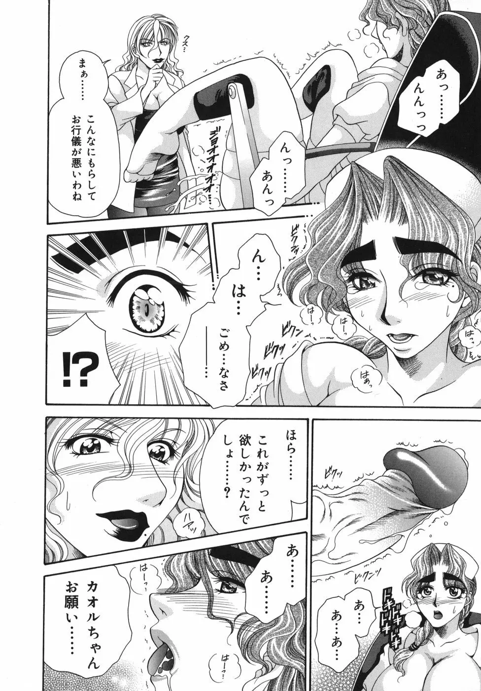 奥様はM!? Page.49