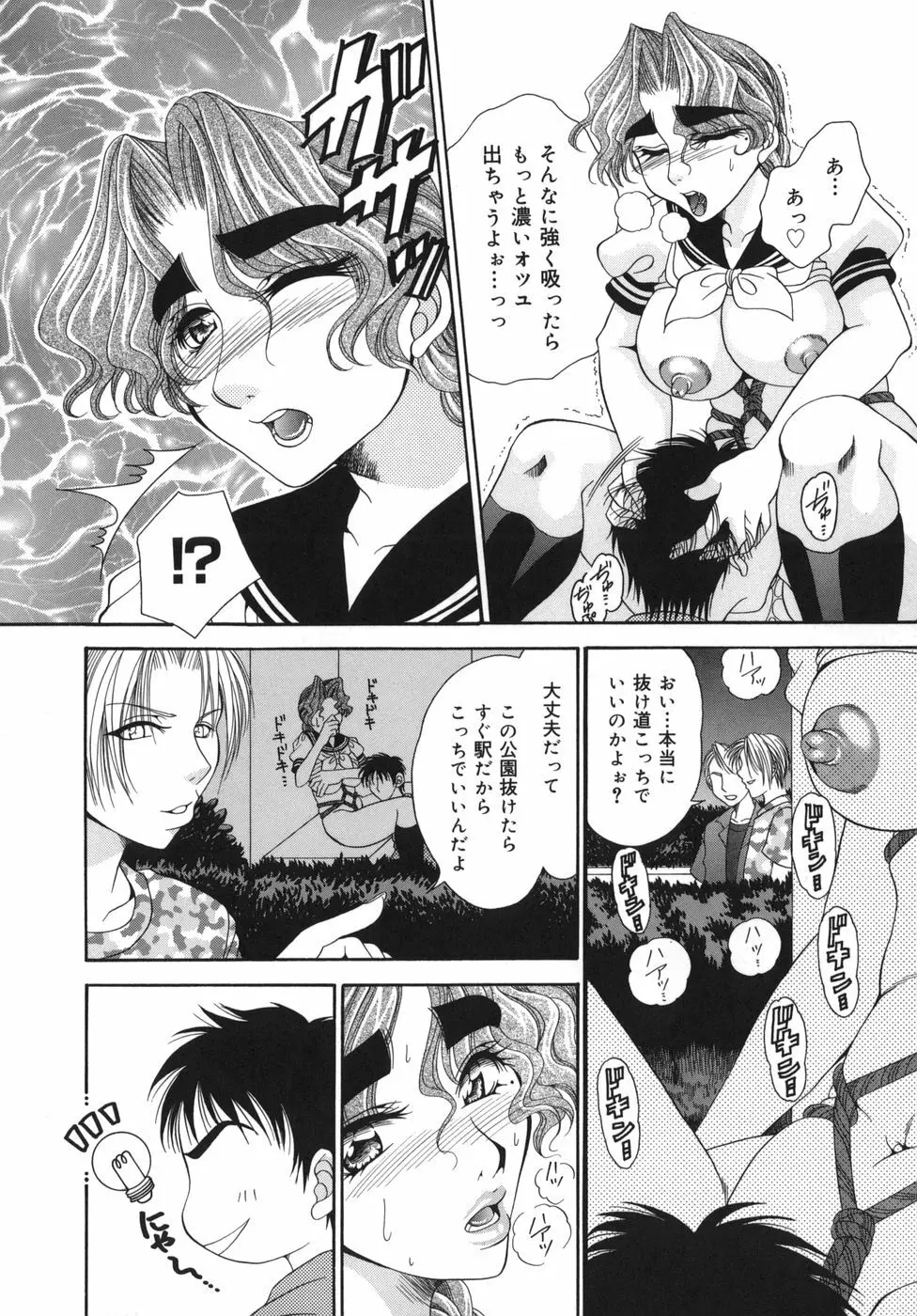 奥様はM!? Page.57