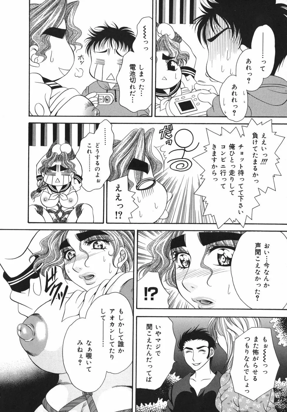 奥様はM!? Page.61