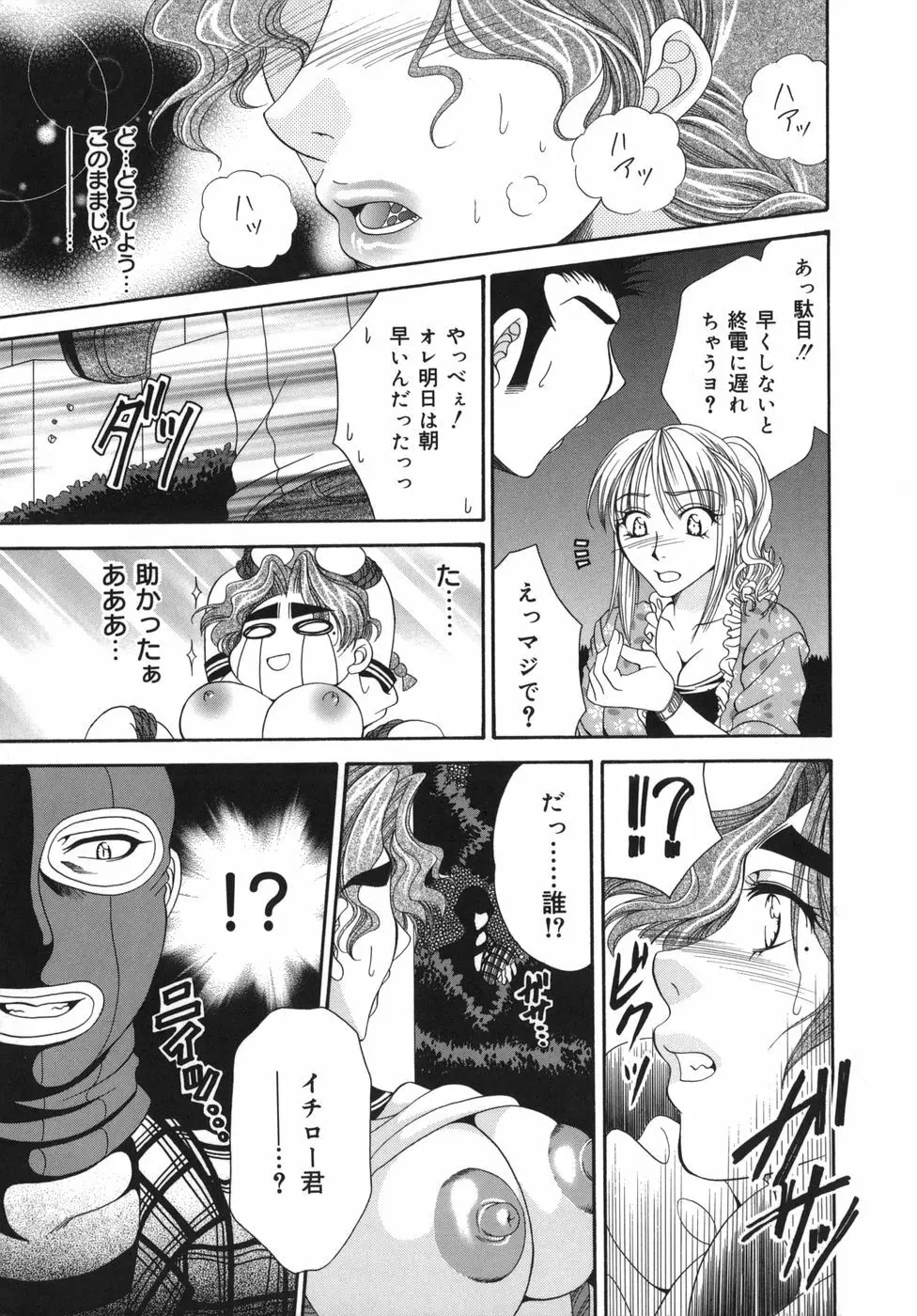 奥様はM!? Page.62