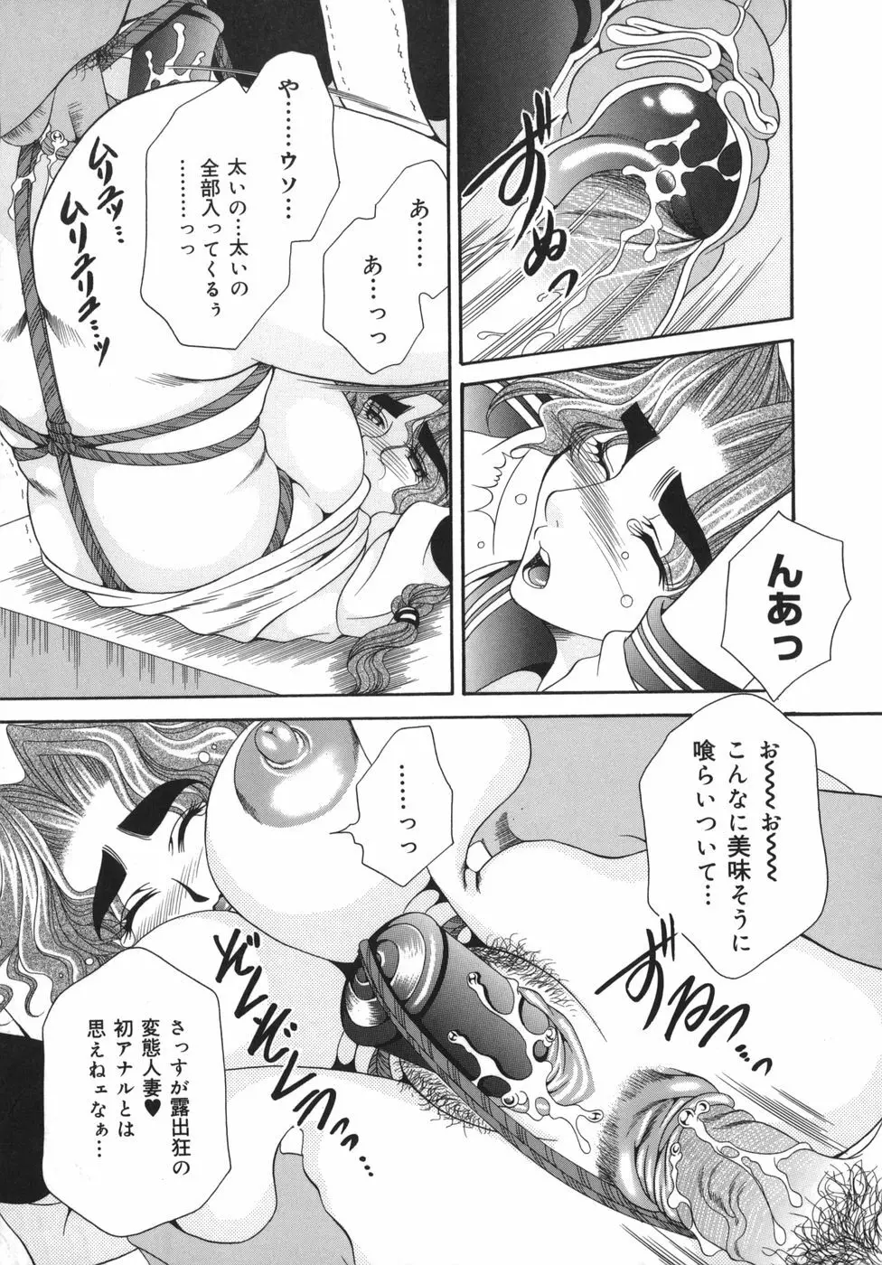 奥様はM!? Page.64