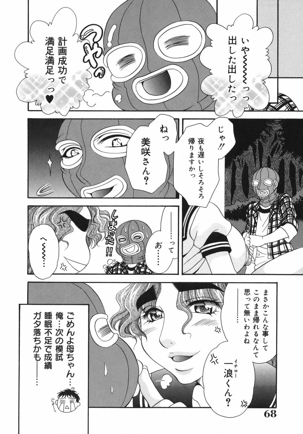 奥様はM!? Page.69