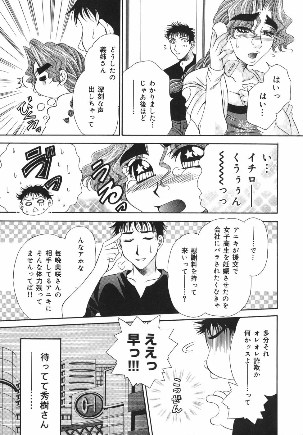 奥様はM!? Page.72