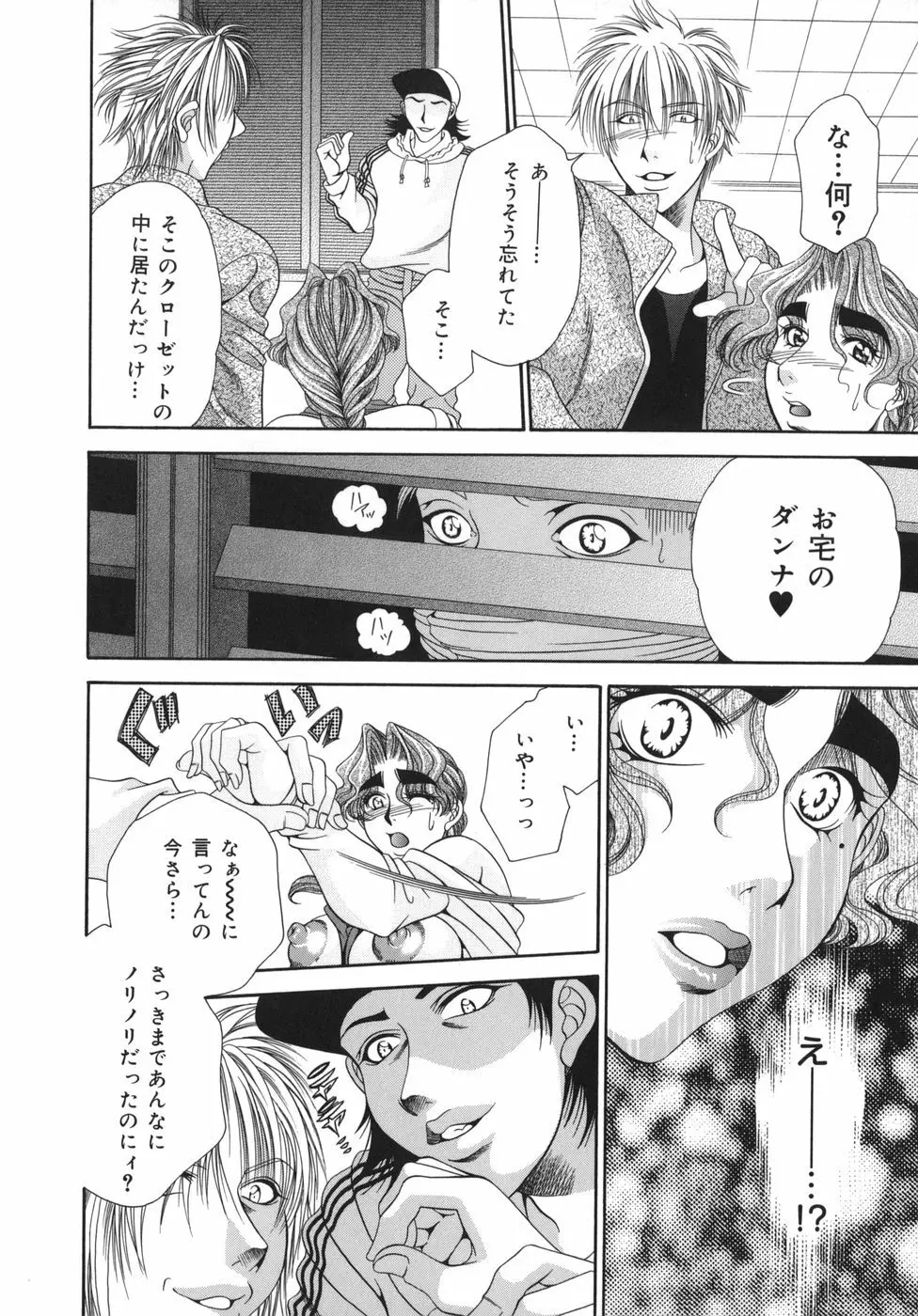 奥様はM!? Page.77