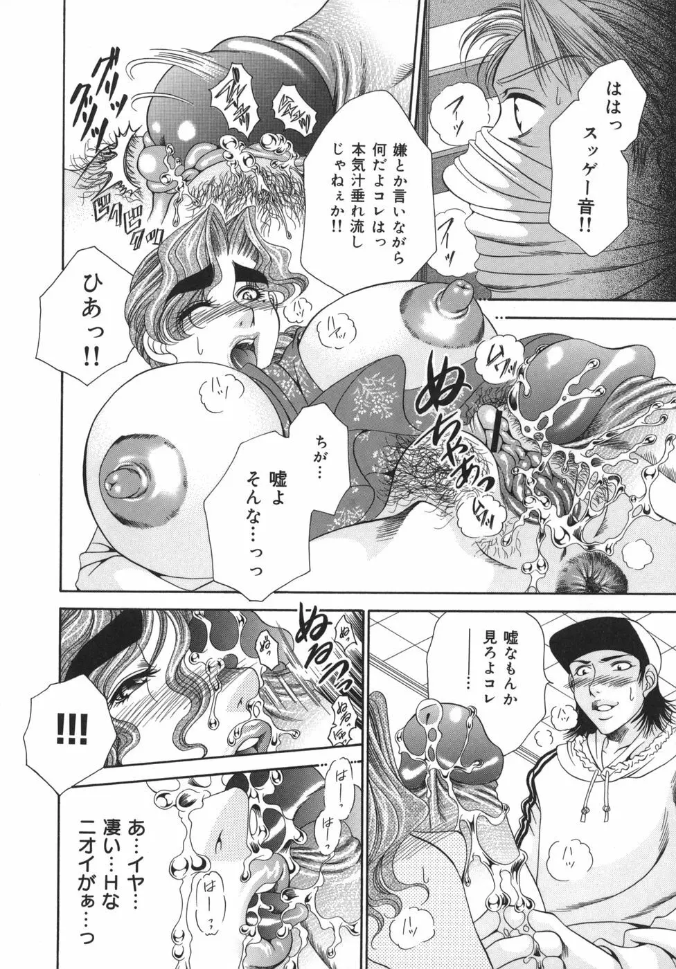 奥様はM!? Page.79