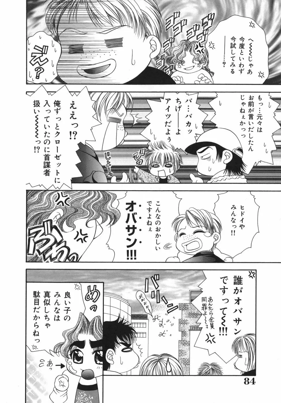 奥様はM!? Page.85