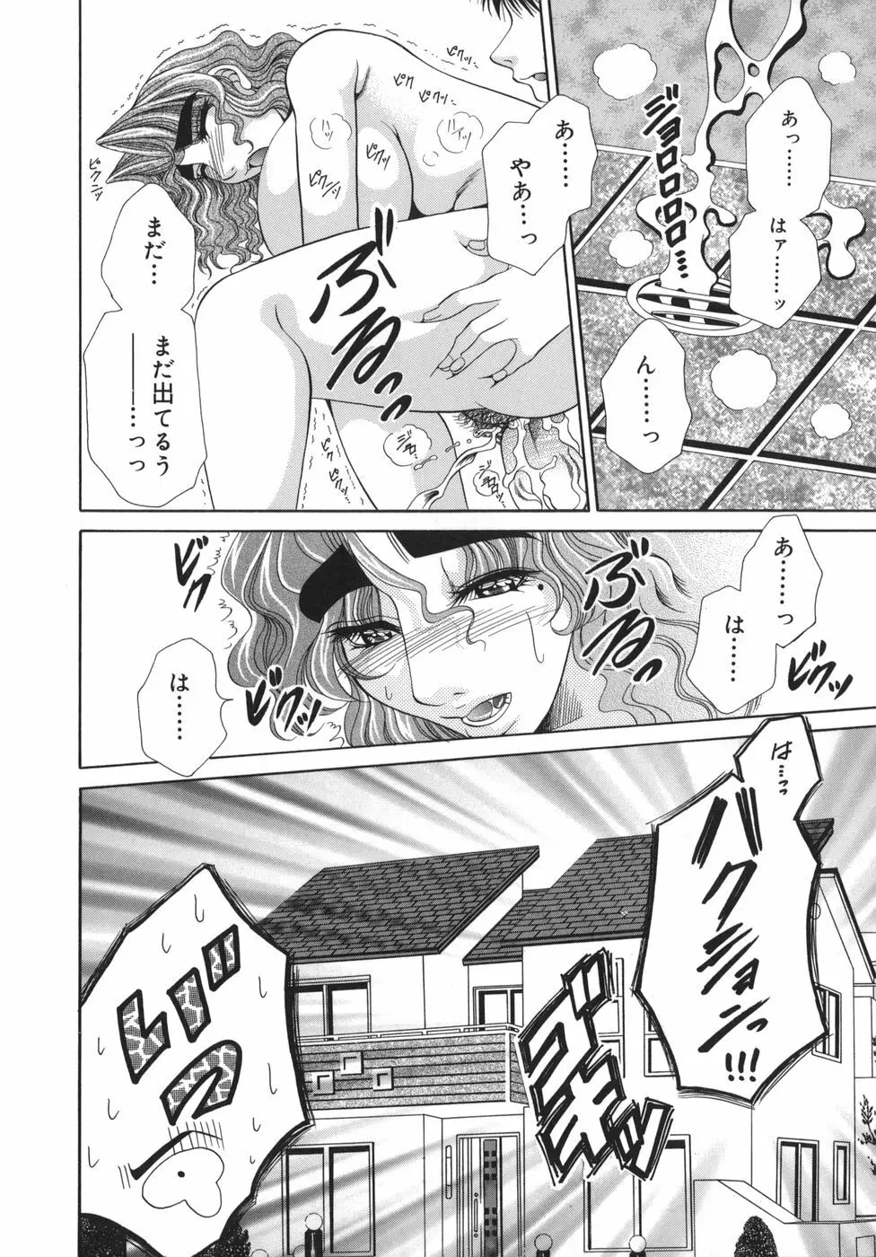 奥様はM!? Page.89