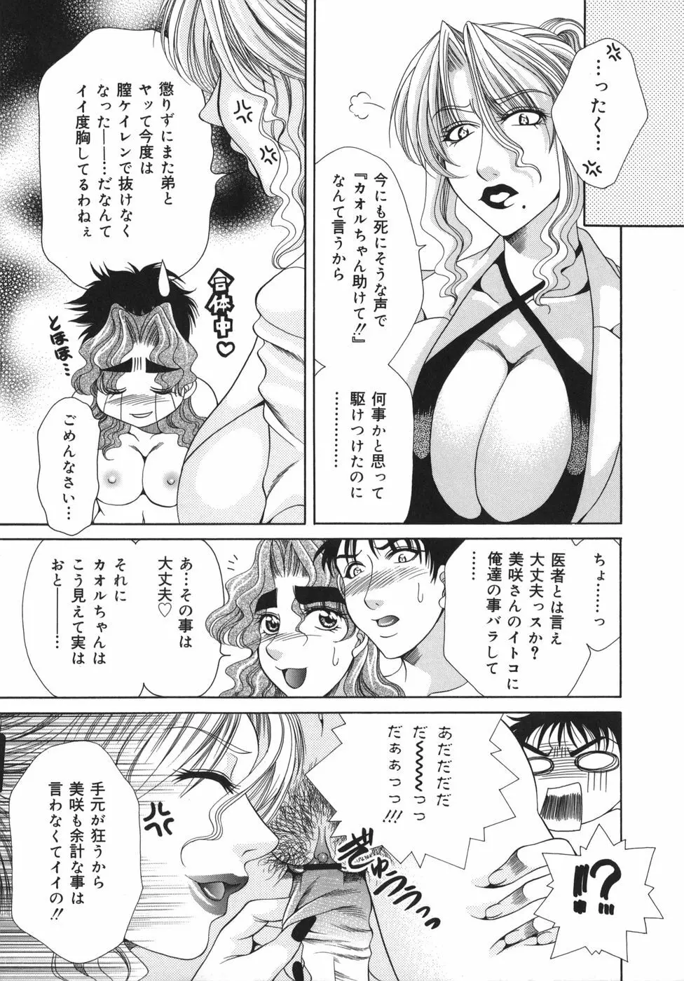 奥様はM!? Page.90