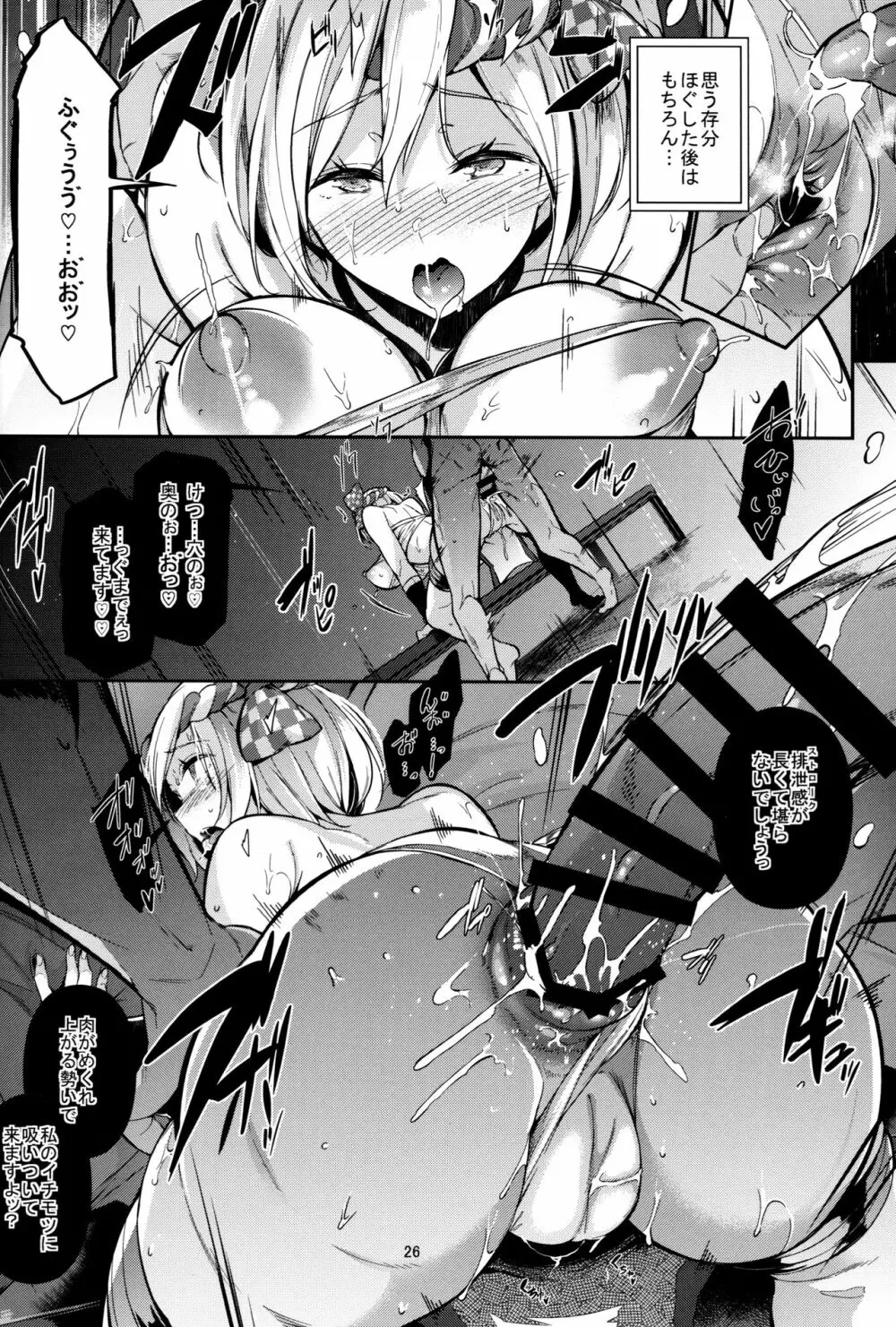 GRAN 乳 FANTASY Side G 少女D Page.26