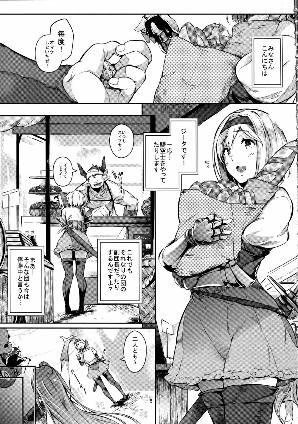 GRAN 乳 FANTASY Side G 少女D Page.5