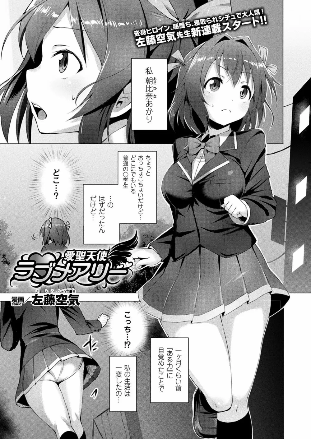 愛聖天使ラブメアリー 第1-4話 Page.1