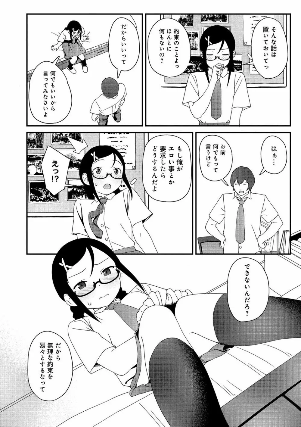 いろづきおとめ Page.109