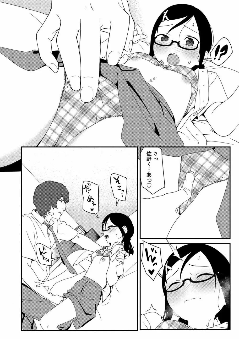 いろづきおとめ Page.115