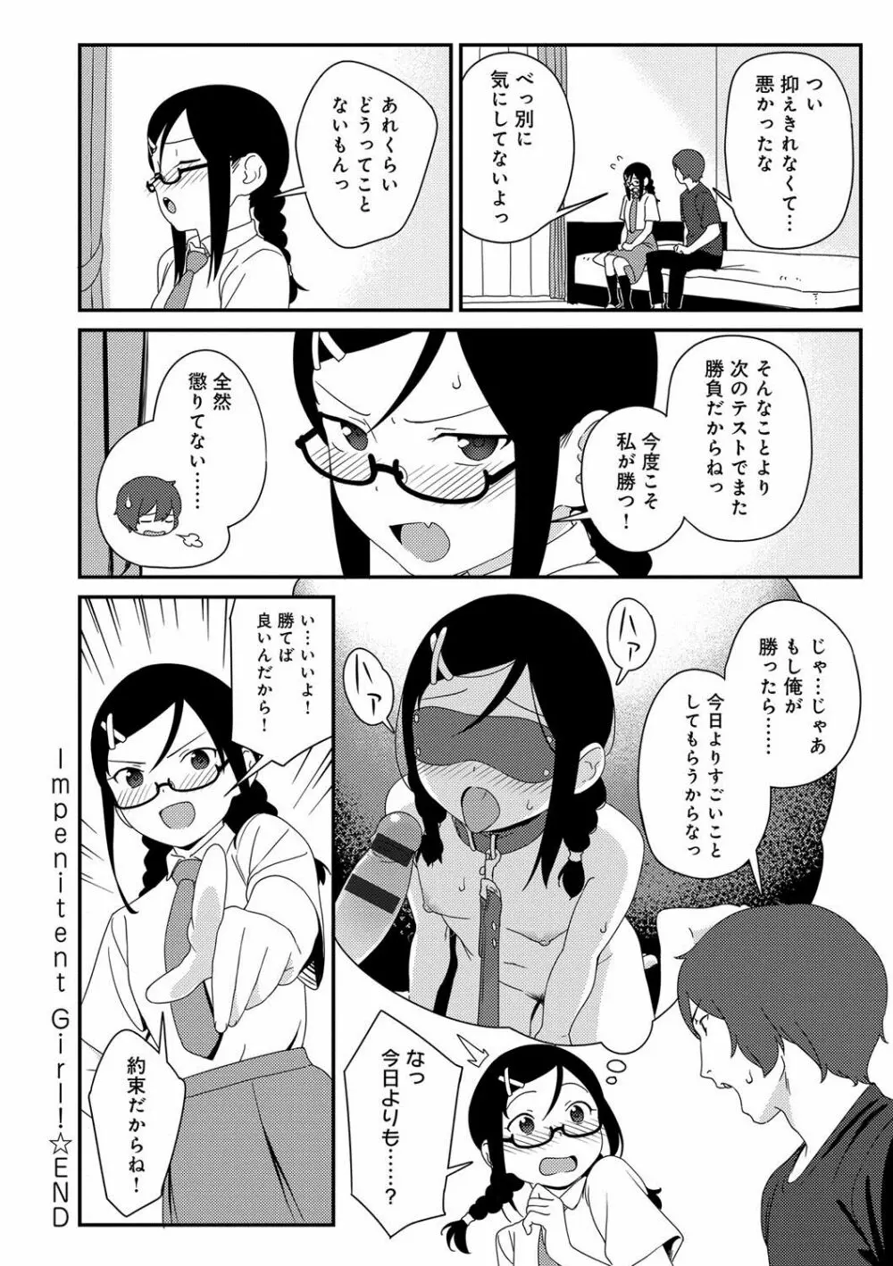 いろづきおとめ Page.123