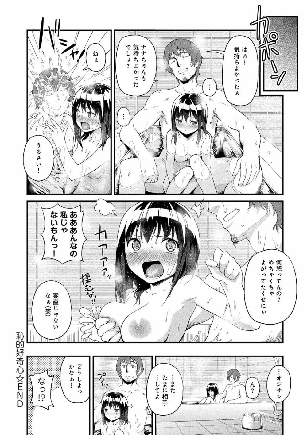 いろづきおとめ Page.155